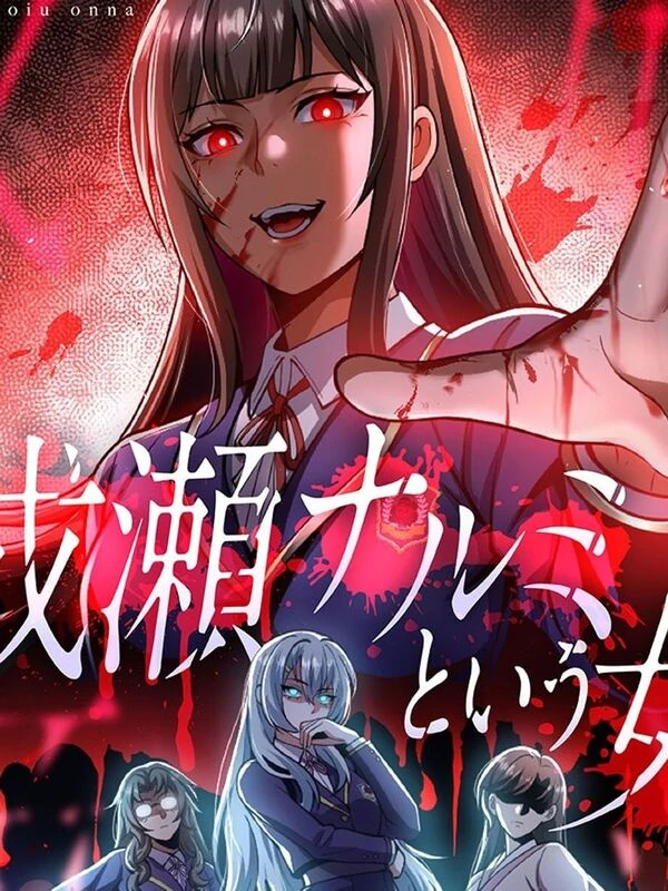 The Woman Called Naruse Narumi The Woman Called Naruse Narumi